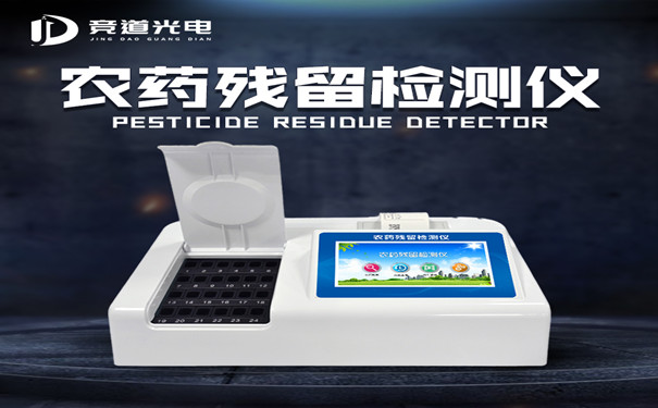 食品農(nóng)藥殘留檢測儀.jpg