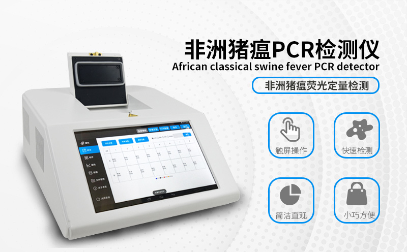 1652256356143939.jpg 豬瘟pcr檢測儀-21.12.14-3.jpg