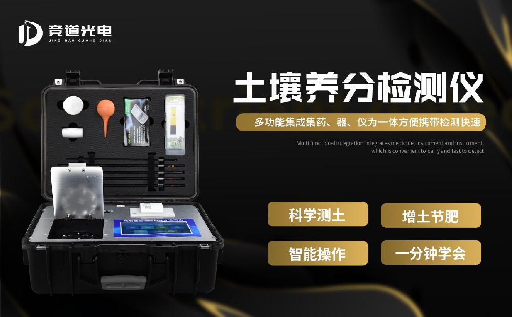 1654162453133482.jpg 土壤養分檢測儀-1210x750-22.02.21.jpg