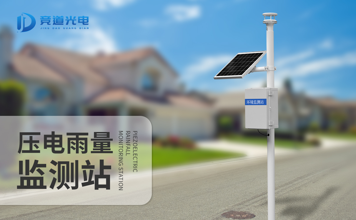 自動雨量監測站