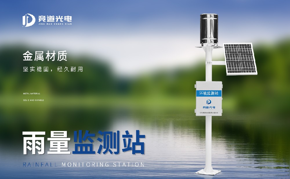 雨量監測設備 雨量監測設備