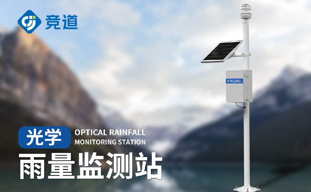 自動(dòng)雨量監(jiān)測(cè)站 自動(dòng)雨量監(jiān)測(cè)站
