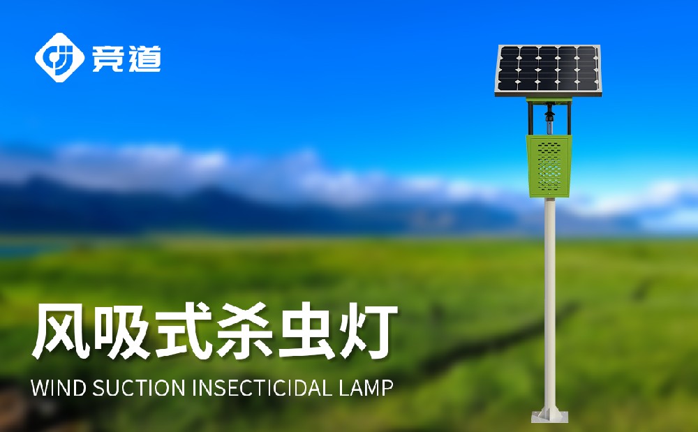 太陽能風(fēng)吸式殺蟲燈