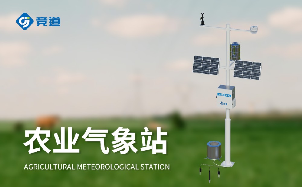 農田自動氣象站