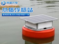 什么是水質(zhì)浮標(biāo)站？競道介紹來啦