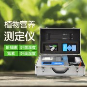 植物營養(yǎng)檢測儀有什么用？