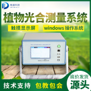 光合作用測定儀對(duì)農(nóng)業(yè)生產(chǎn)意義重大！